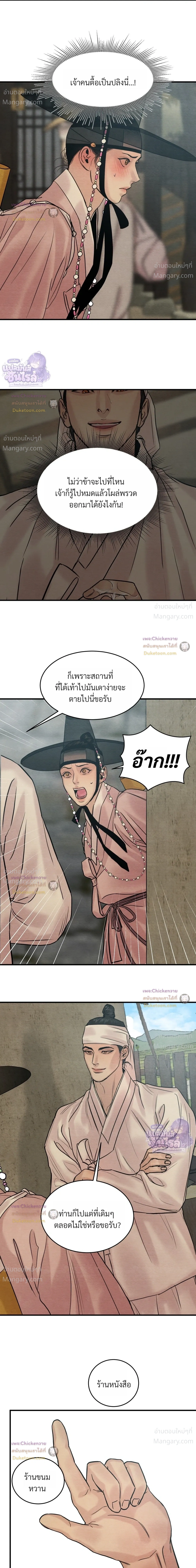 Painter of the Night – จิตรกรแห่งราตรี ตอนที่ 132 หน้า 13