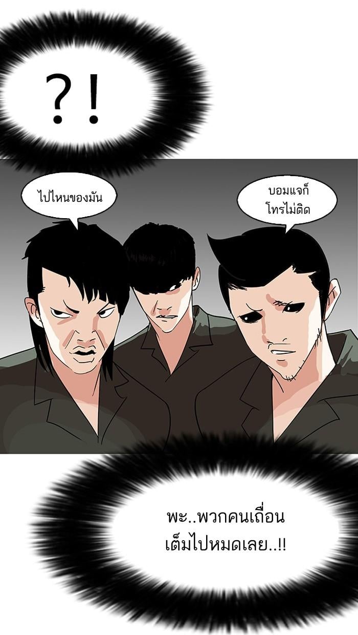 Lookism ตอนที่ 143 หน้า 81