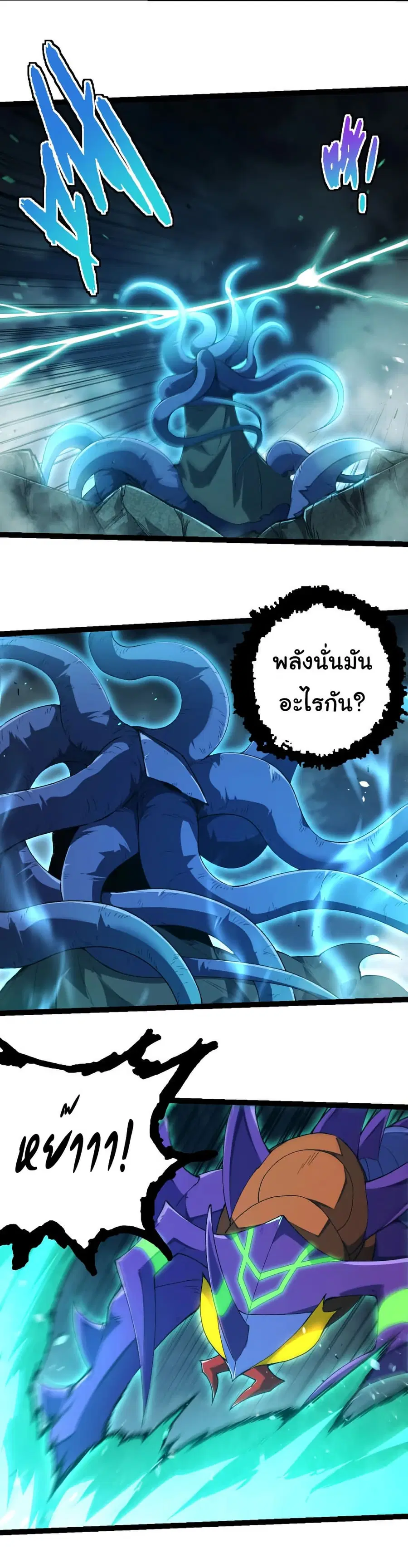 Evolution Begins With A Big Tree ตอนที่ 338 หน้า 22