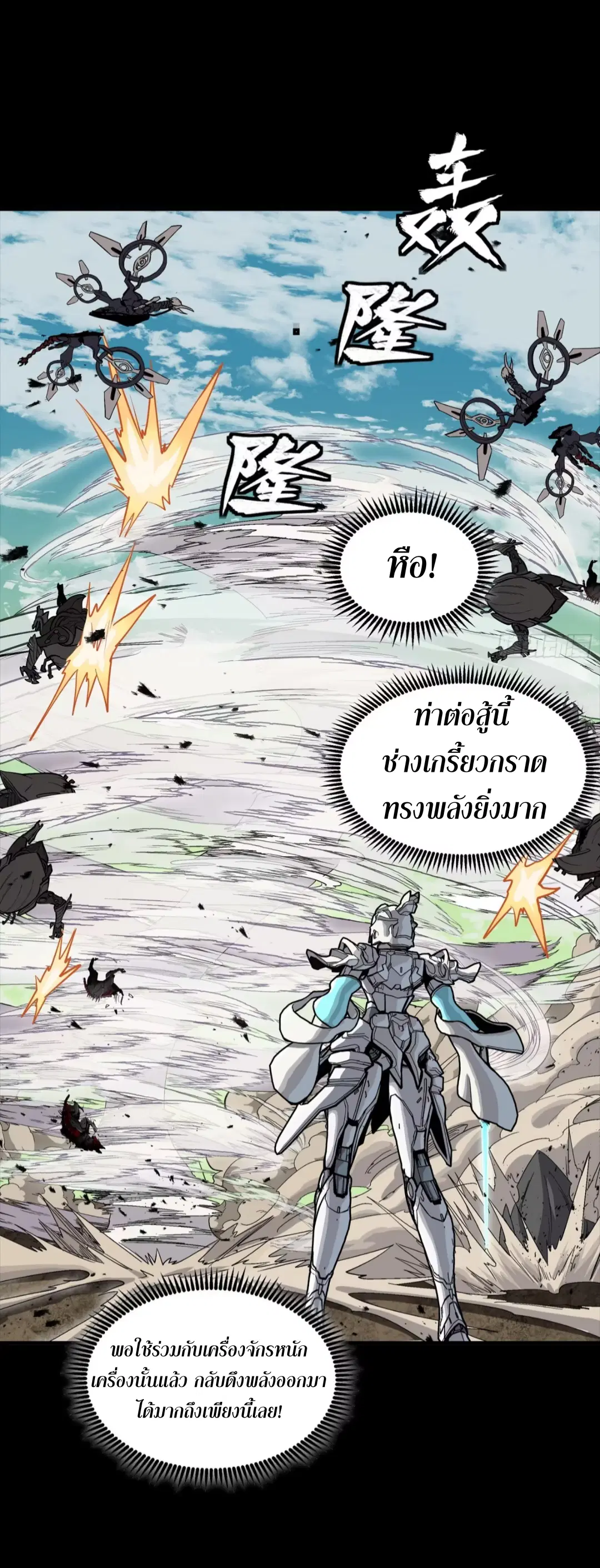 Legend of Star General ตอนที่ 282 หน้า 15