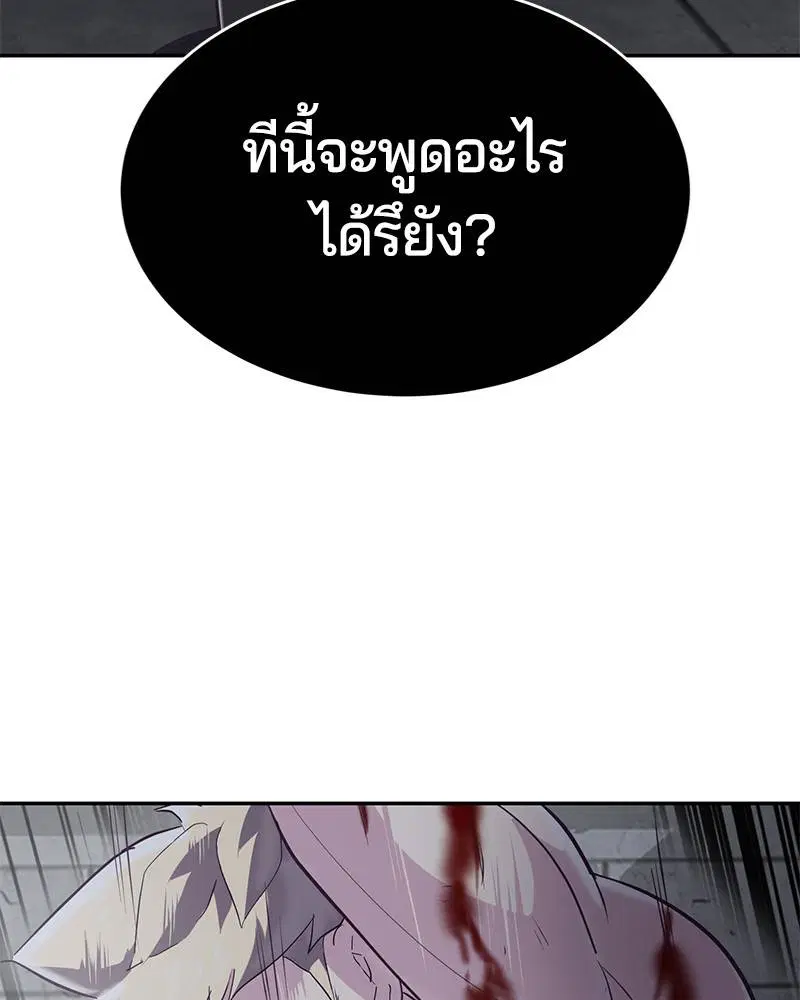 The Boy of Death ตอนที่ 85 หน้า 107