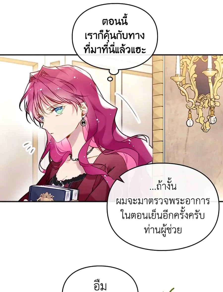 Death Is The Only Ending For The Villainess ตอนที่ 87 หน้า 55