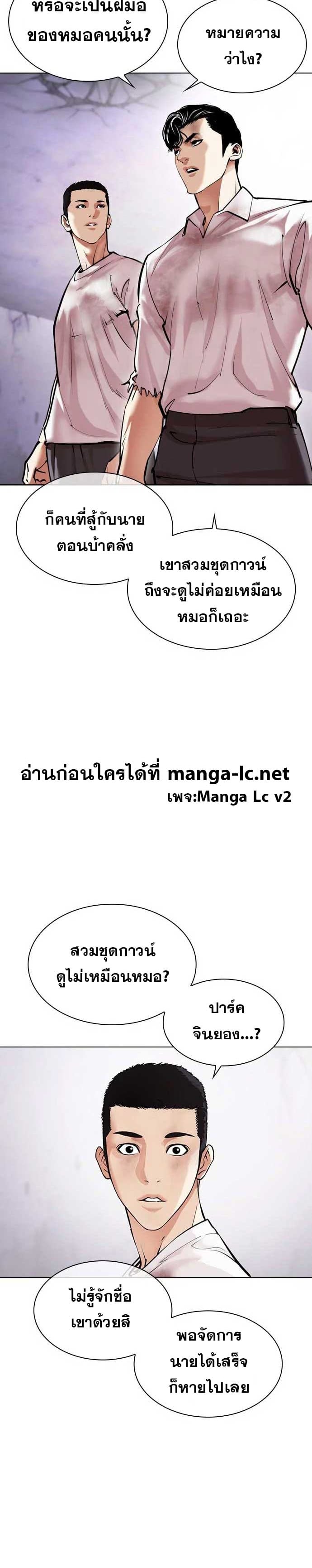 Lookism ตอนที่ 471 หน้า 3