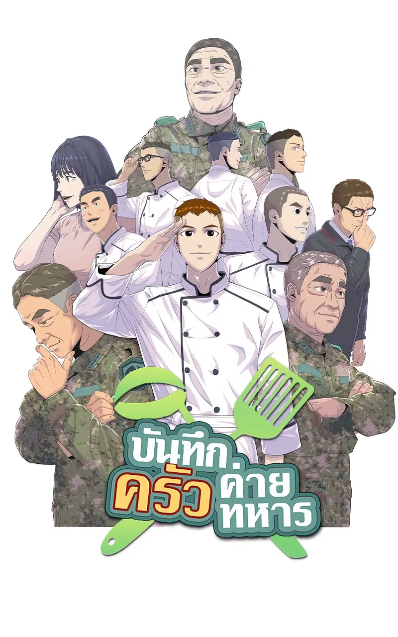 Kitchen Soldier ตอนที่ 194 หน้า 7