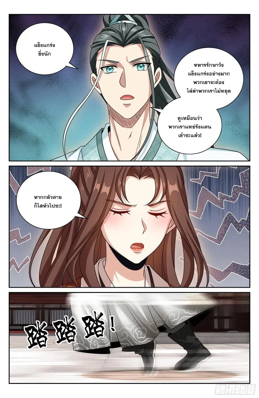 Nightwatcher ตอนที่ 479 หน้า 17