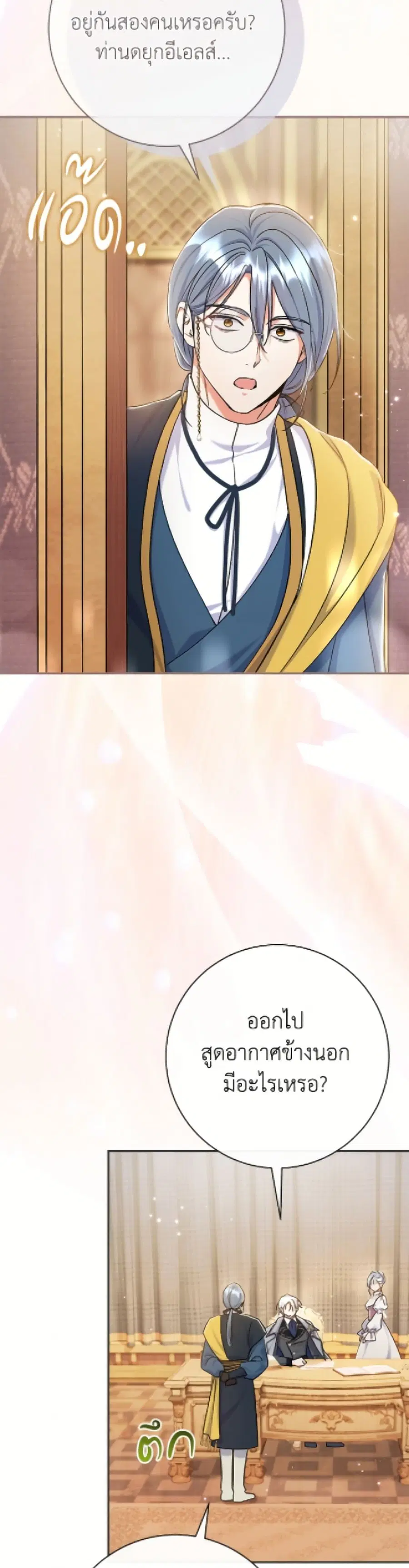 The Villain’s Match Is Too Perfect – คู่ดูตัวของนางร้ายเพอร์เฟกต์เกินไป ตอนที่ 91 หน้า 20