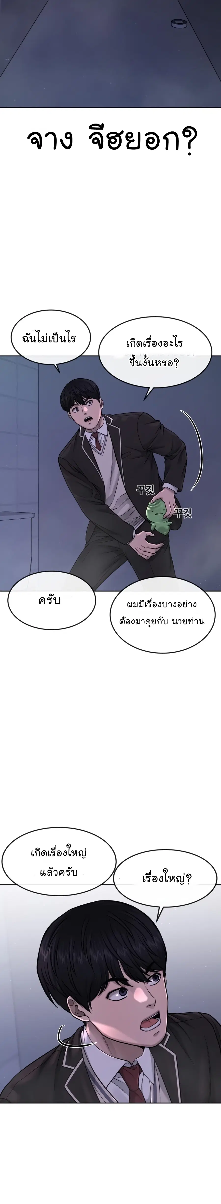 Quest Supremacy ตอนที่ 70 หน้า 12