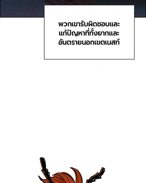 Jungle Juice ตอนที่ 82 หน้า 6