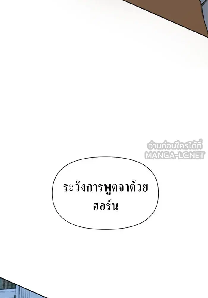 Your Throne ตอนที่ 65 หน้า 84
