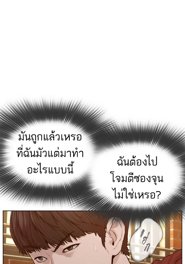 How to Fight ตอนที่ 82 หน้า 79