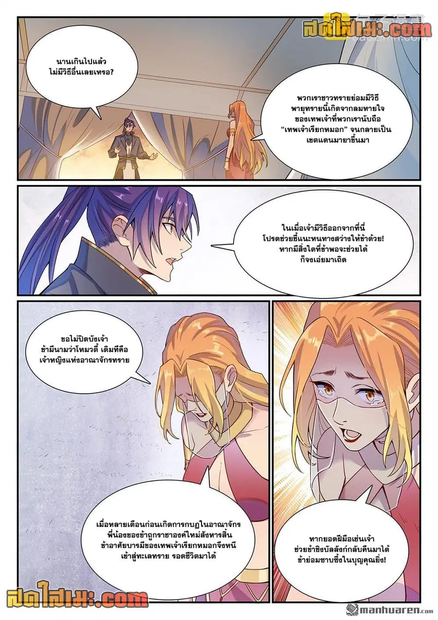 Bailian Chengshen ตอนที่ 1127 หน้า 14