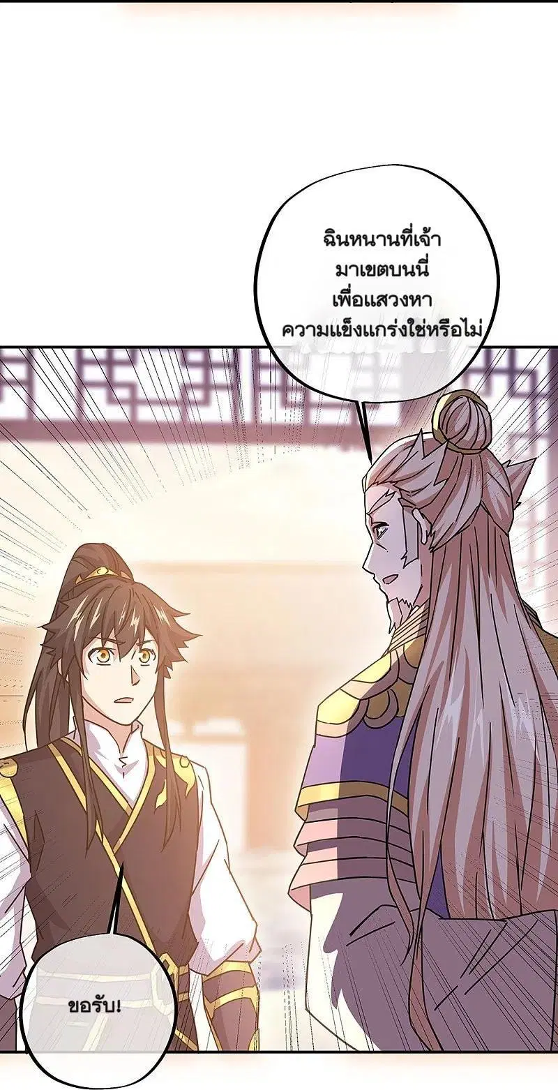 Peerless Battle Spirit ตอนที่ 321 หน้า 12