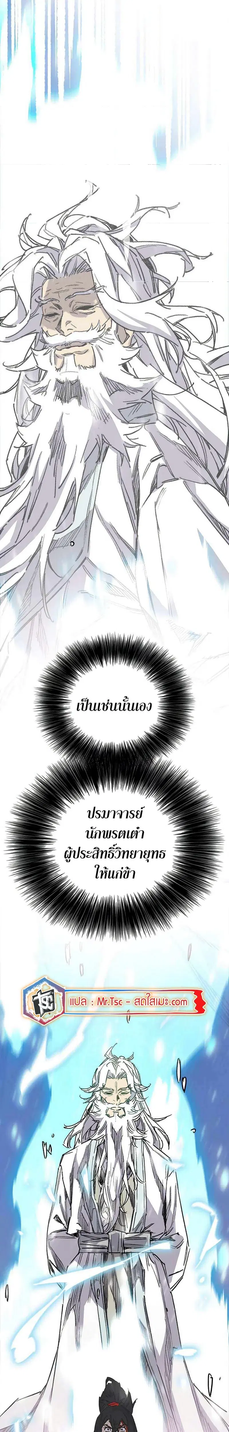 The Undefeatable Swordsman ตอนที่ 206 หน้า 19