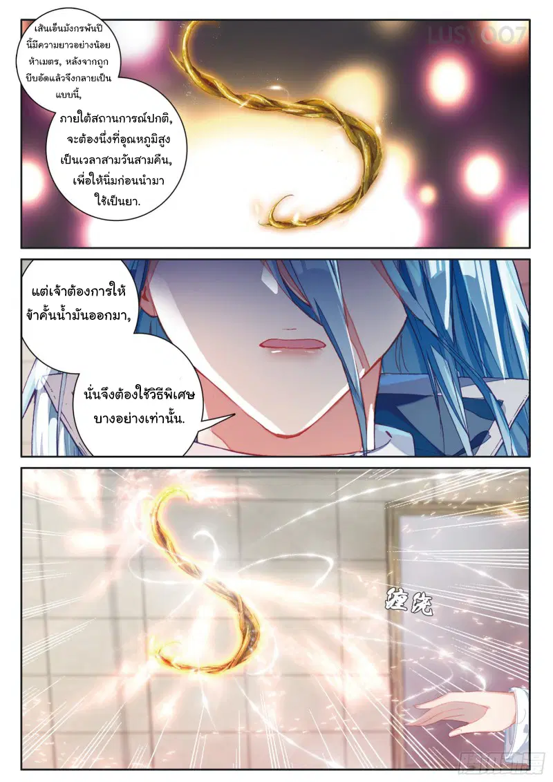 Douluo Dalu III: Longwang Chuanshuo ตอนที่ 135 หน้า 11