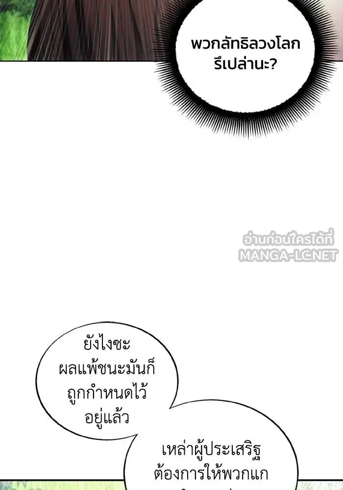 How to Live as a Villain ตอนที่ 114 หน้า 27