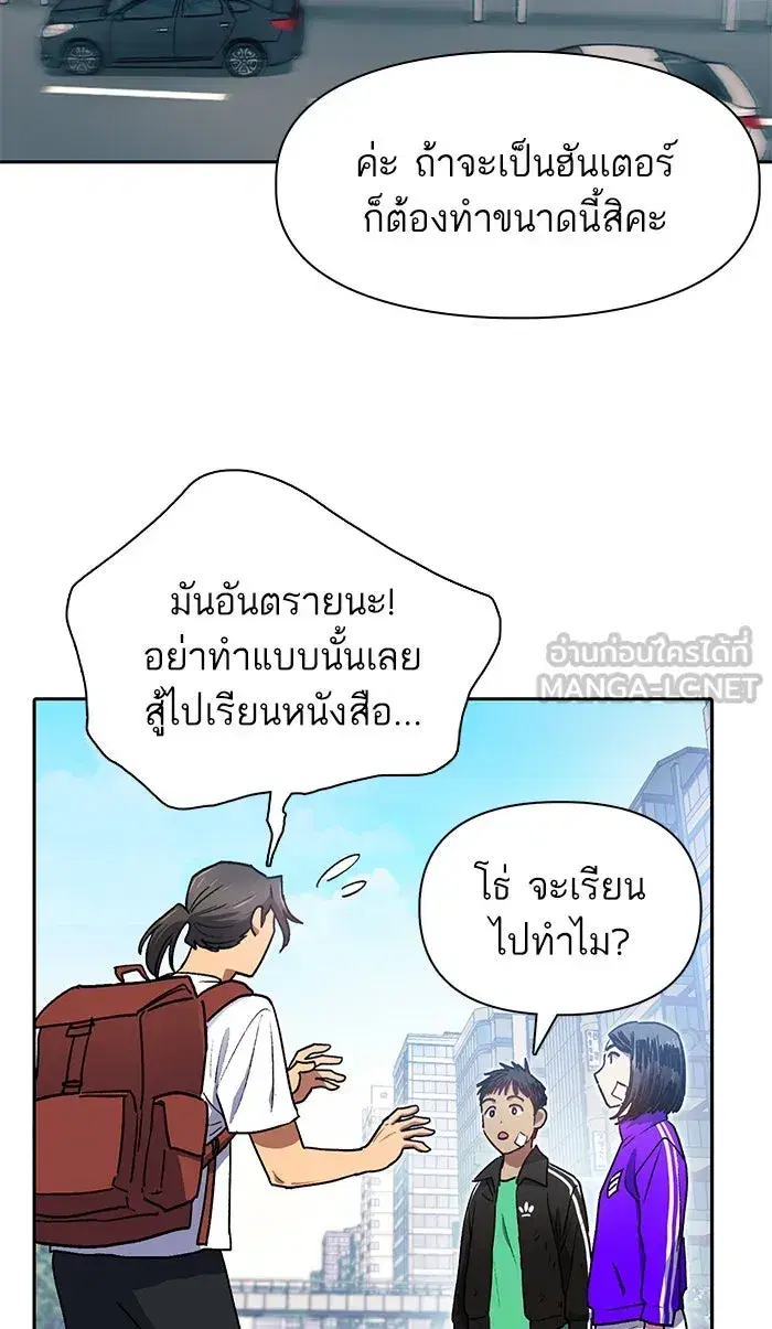 The S-Classes That I Raised (My S-Class Hunters) ตอนที่ 41 หน้า 51