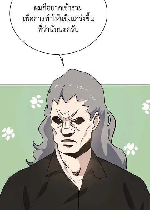 The Descent of the Demonic Master ตอนที่ 117 หน้า 40