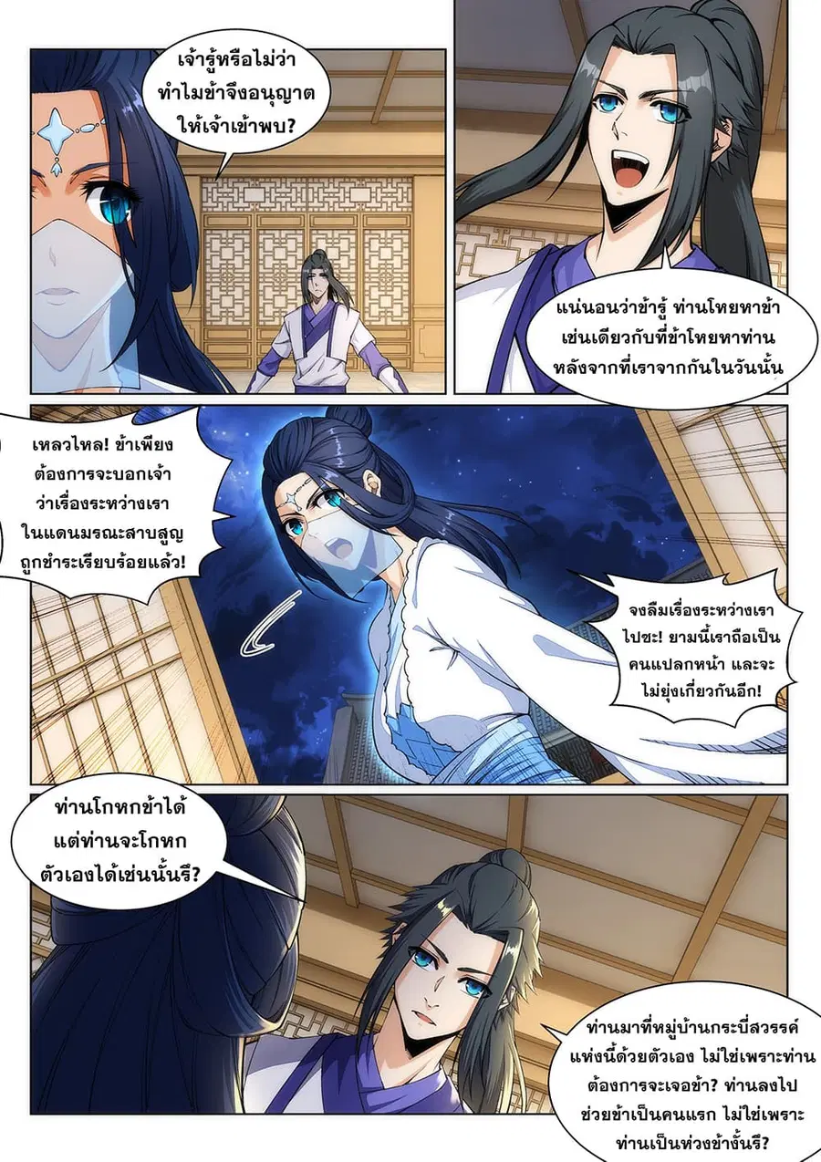 Against the Gods ตอนที่ 142 หน้า 5