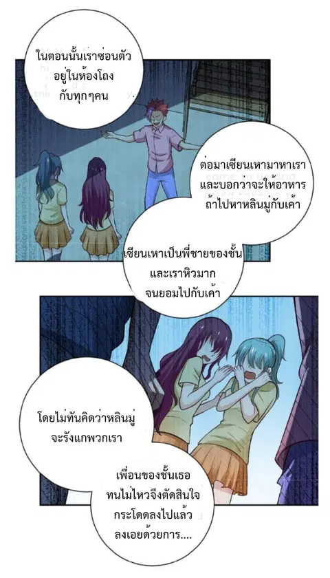 Apocalyptic Super System ตอนที่ 8.2 หน้า 7