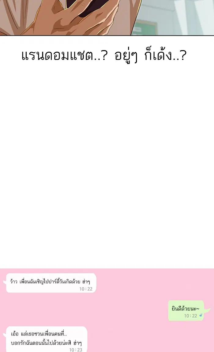 Random Chat ตอนที่ 74 หน้า 37
