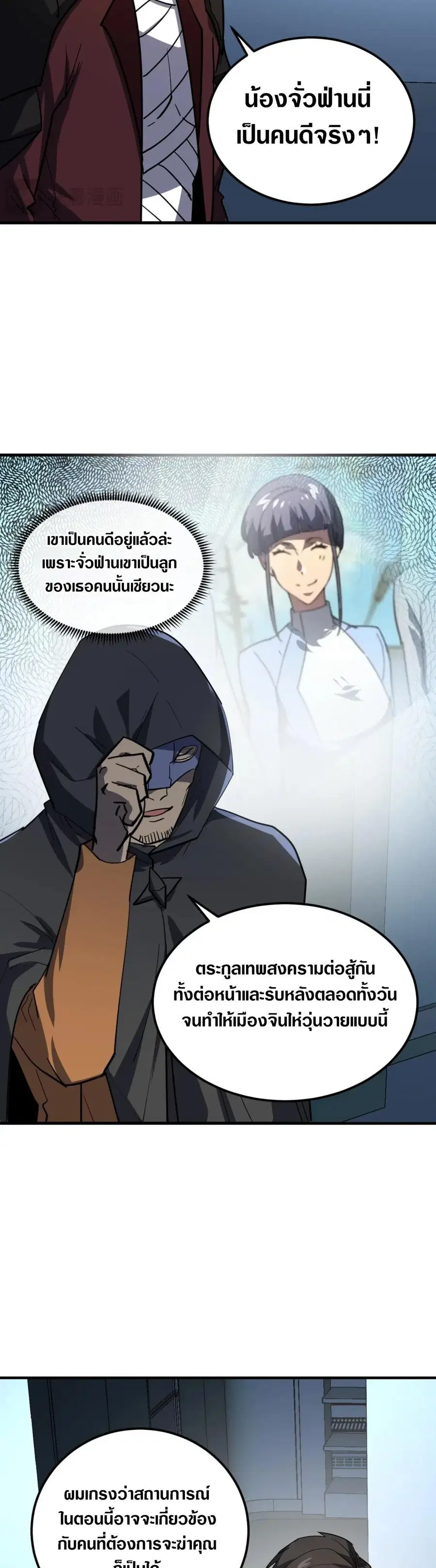 Rise From The Rubble ตอนที่ 220 หน้า 27