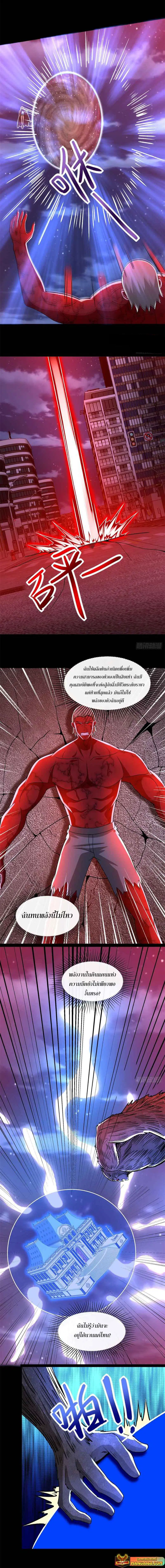 The King of Doom ตอนที่ 369 หน้า 6