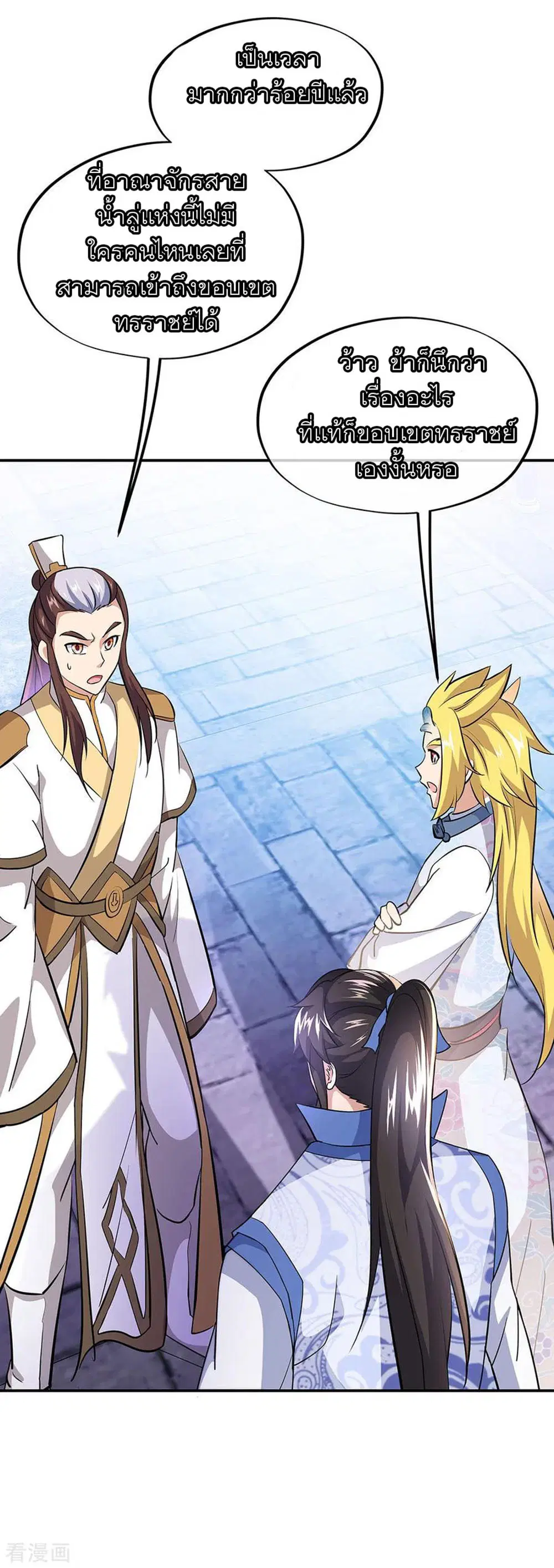 Peerless Battle Spirit (Tian Cang Zi Dongman) ตอนที่ 229 หน้า 16