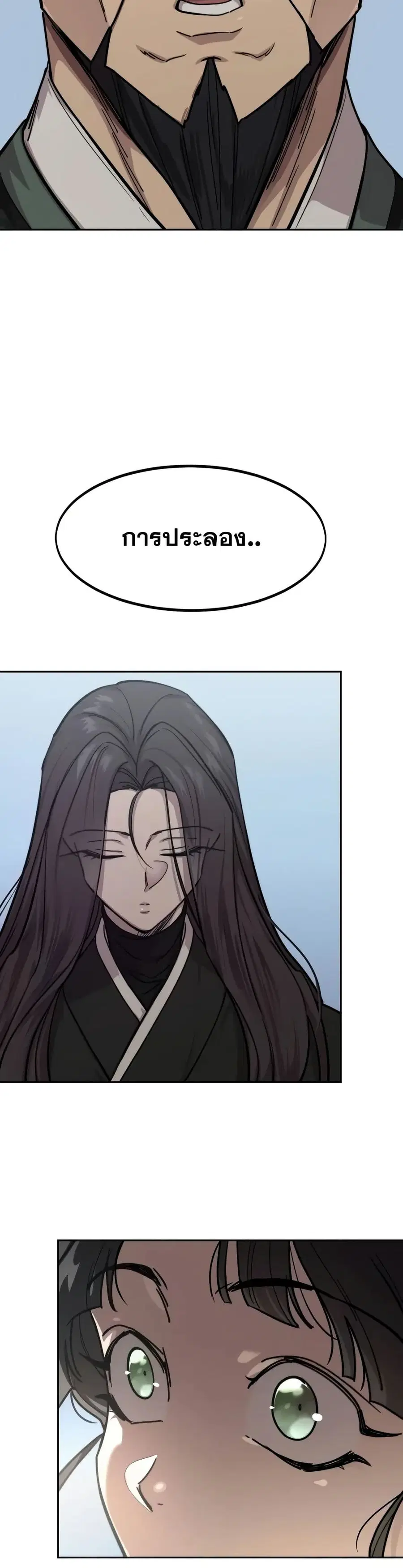Return of the Mount Hua Sect ตอนที่ 149 หน้า 8