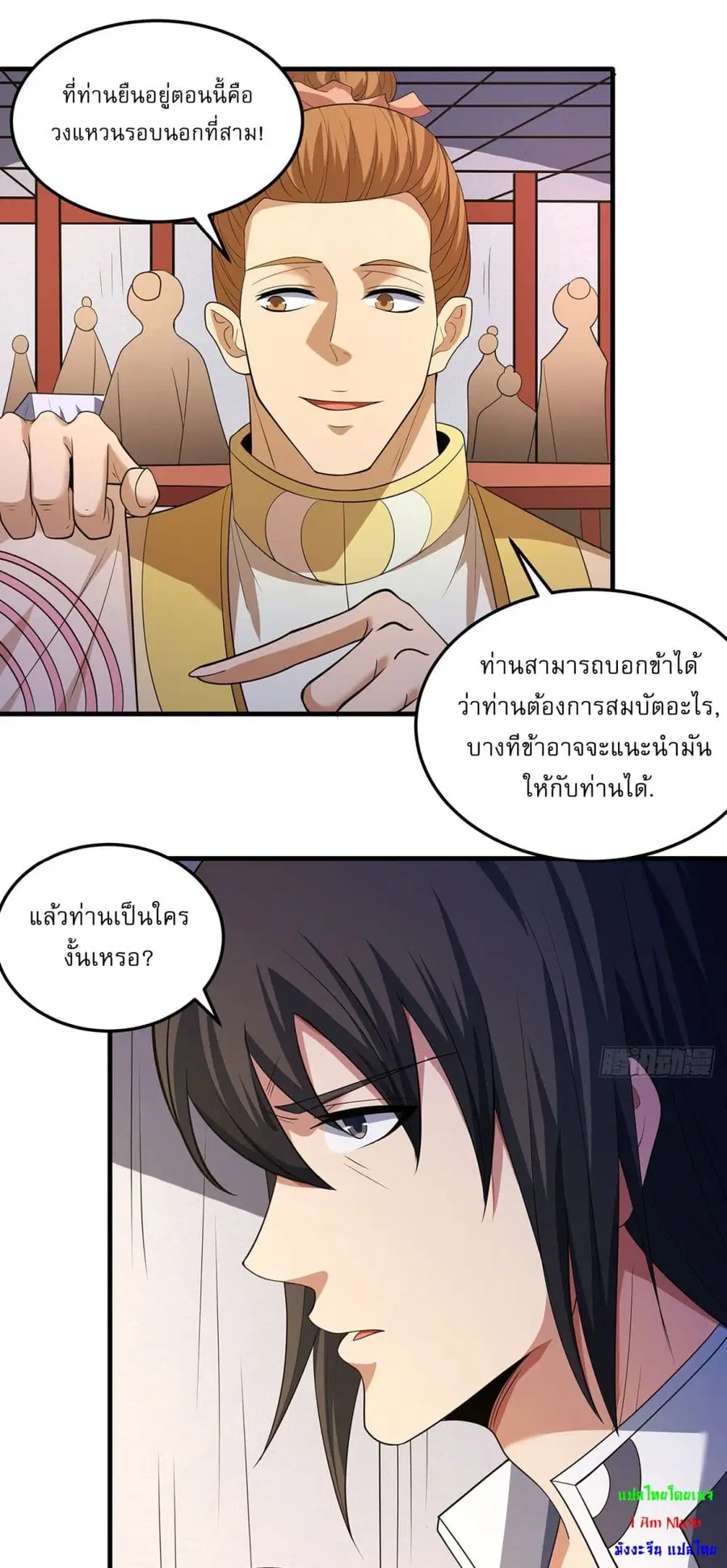 God of Martial Arts ตอนที่ 692 หน้า 20