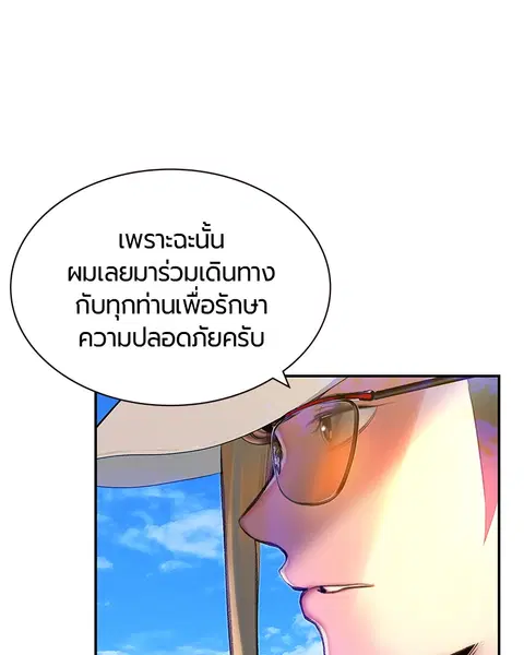 Jungle Juice ตอนที่ 35 หน้า 116