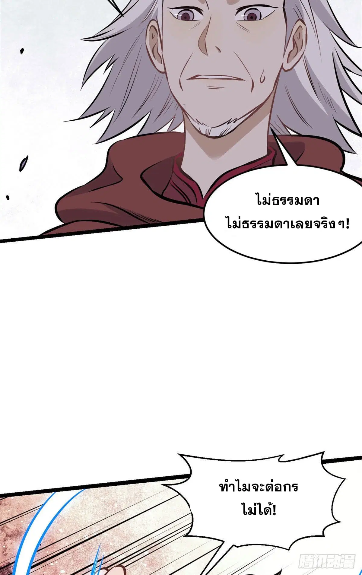 All Hail the Sect Leader ตอนที่ 91 หน้า 46