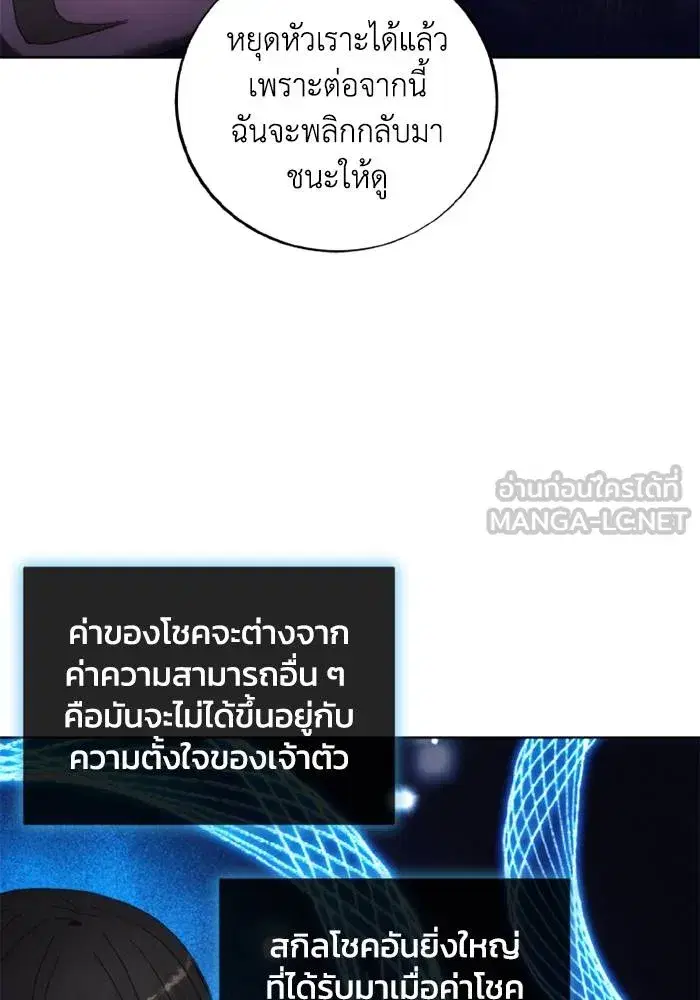 How to Live as a Villain ตอนที่ 118 หน้า 75