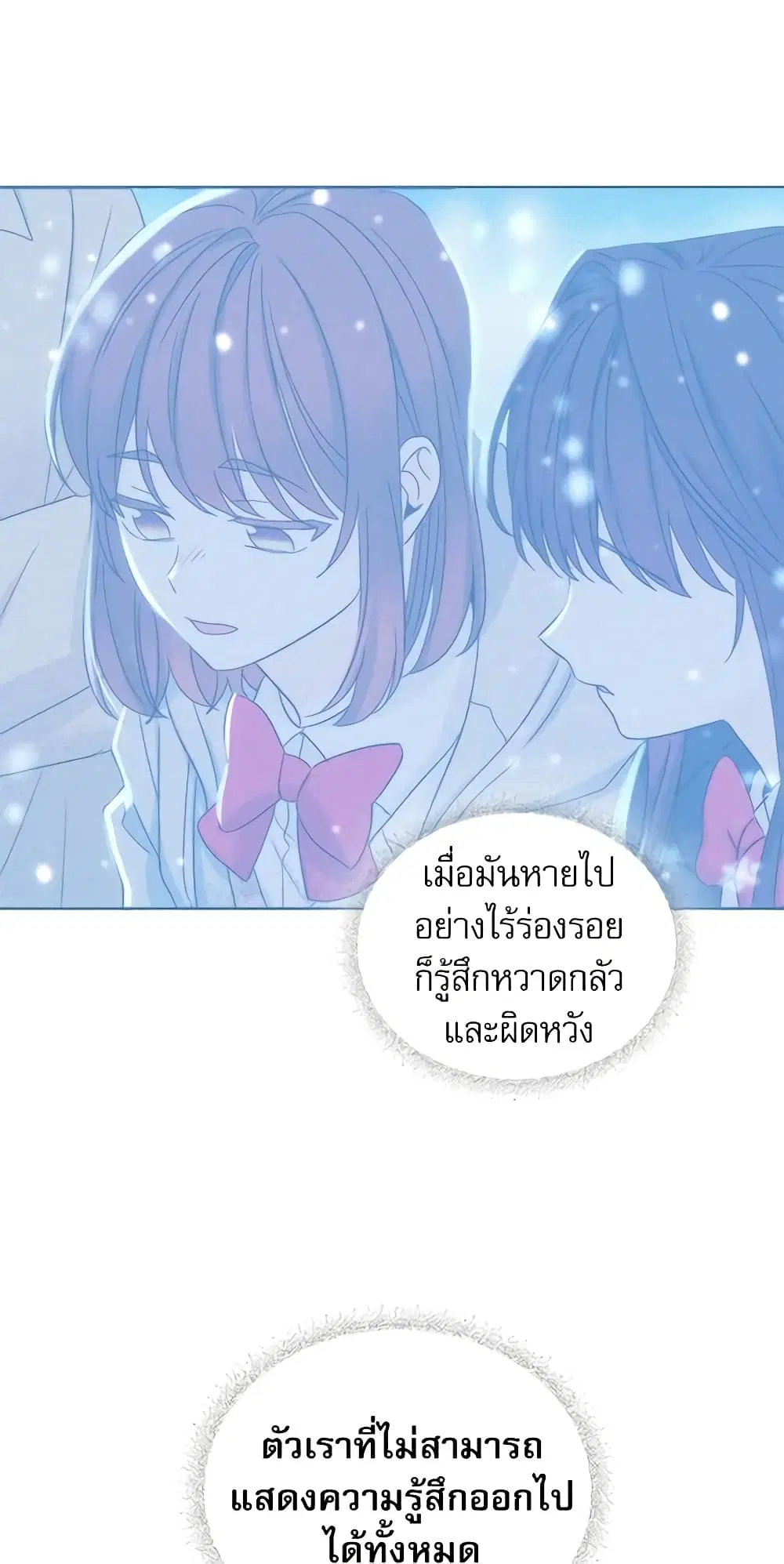My Life as an Internet Novel ตอนที่ 108 หน้า 17