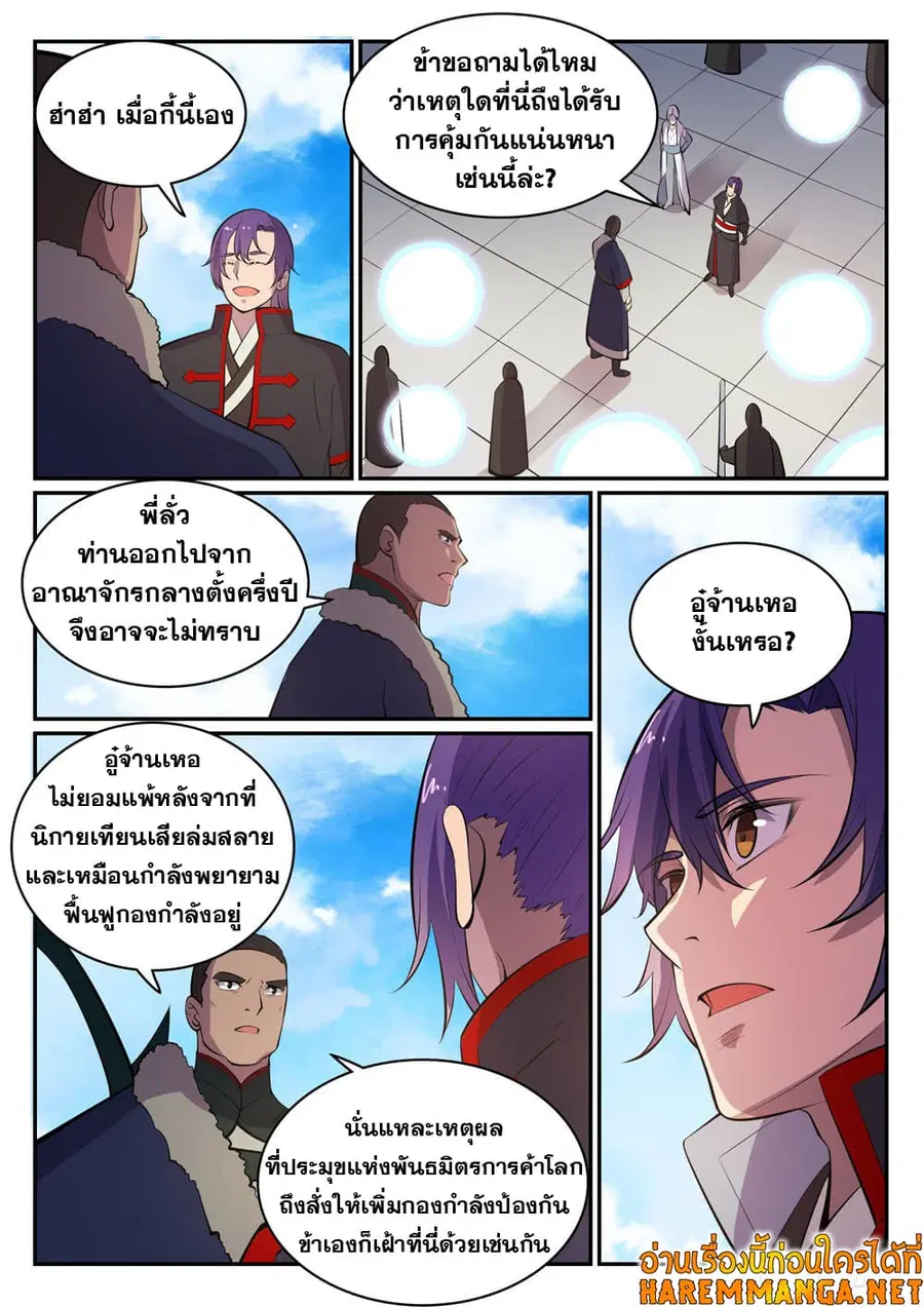 Bailian Chengshen ตอนที่ 451 หน้า 4