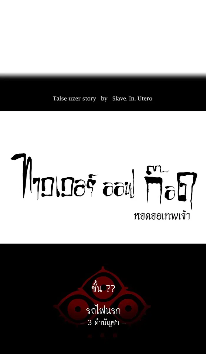 Tower of God ตอนที่ 394 หน้า 13