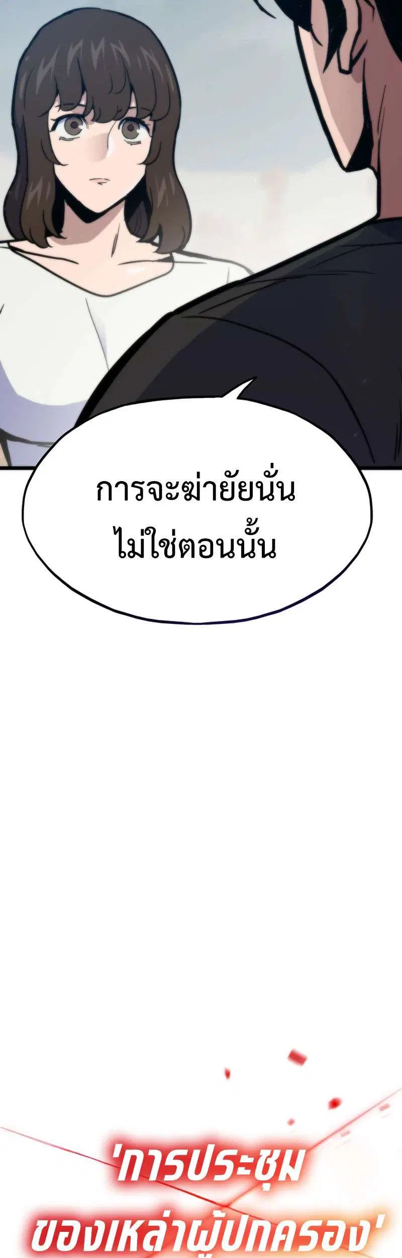 Past Life Returner ตอนที่ 180 หน้า 21