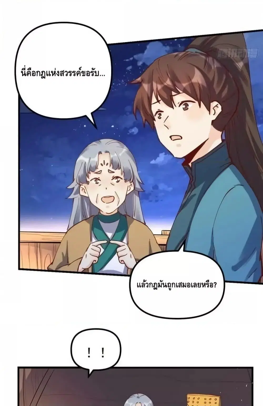 It Turns Out That I Am A Big Cultivator ตอนที่ 200 หน้า 35