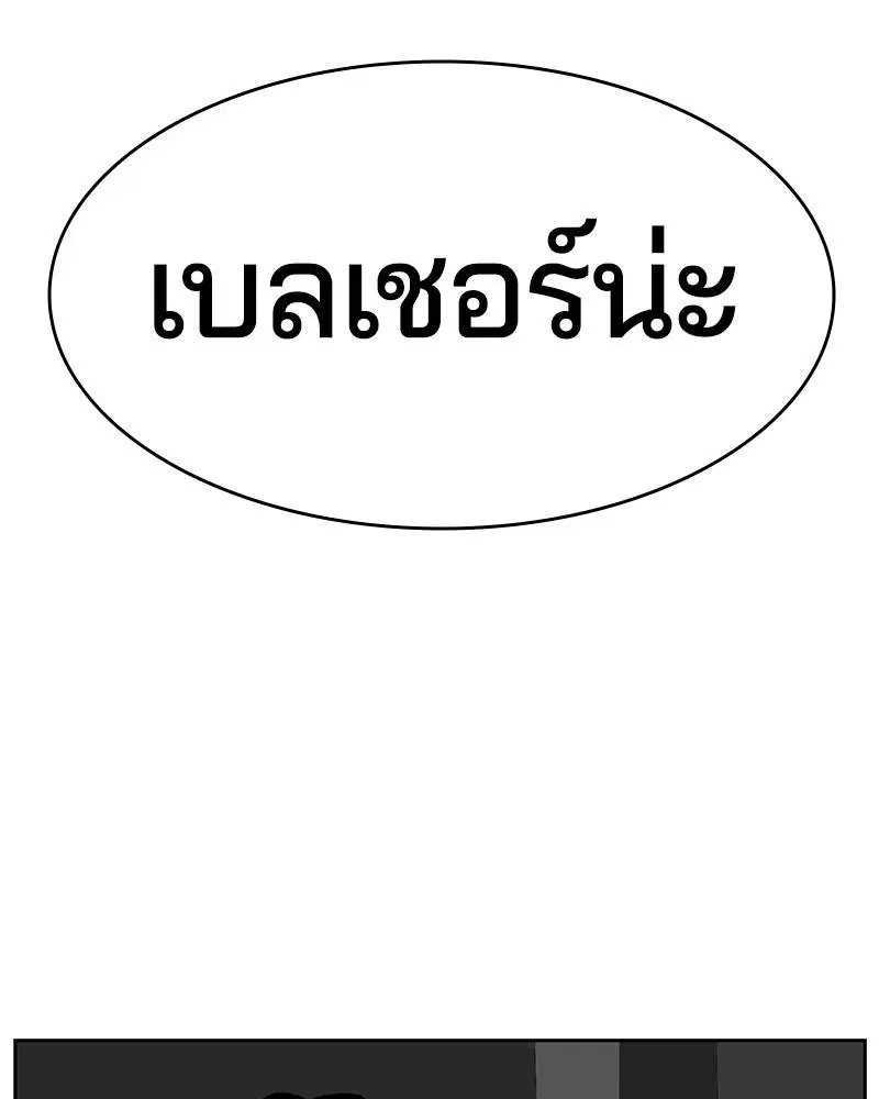 The Boy of Death ตอนที่ 102 หน้า 146