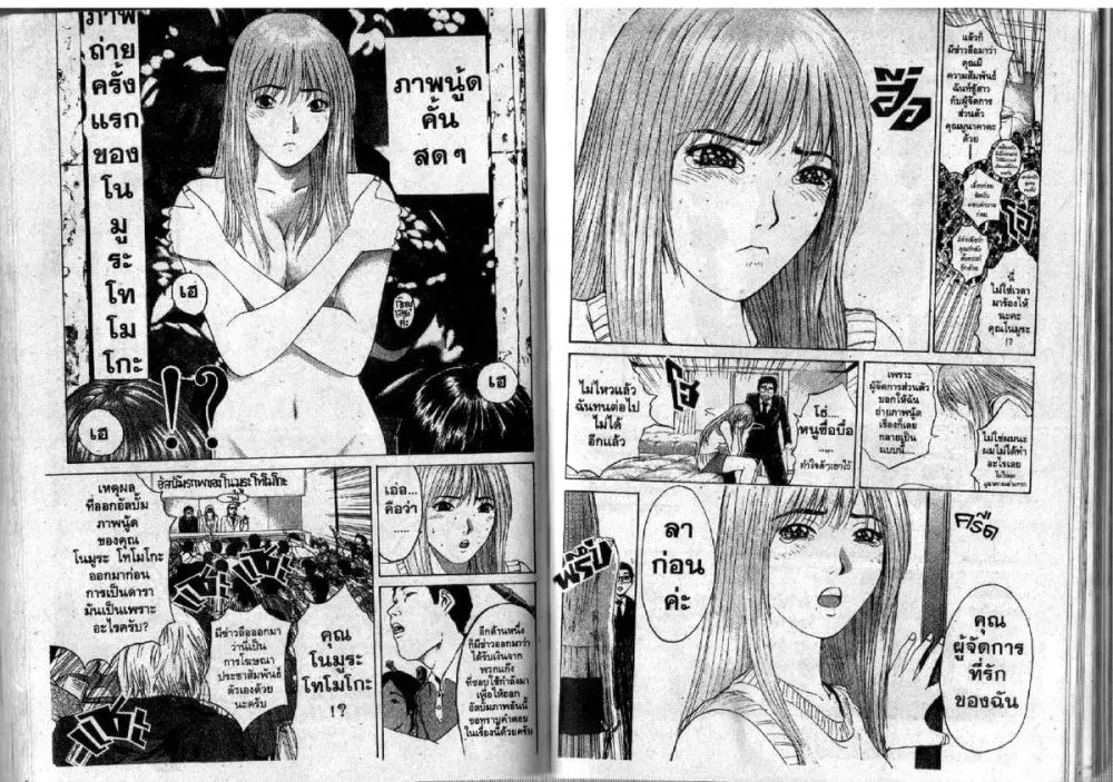 GTO : Great Teacher Onizuka ตอนที่ 97 หน้า 26