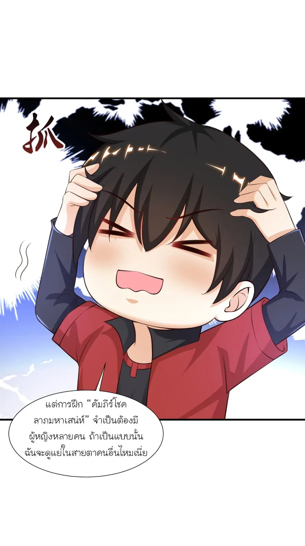 The Strongest Peach Blossom ตอนที่ 86 หน้า 15