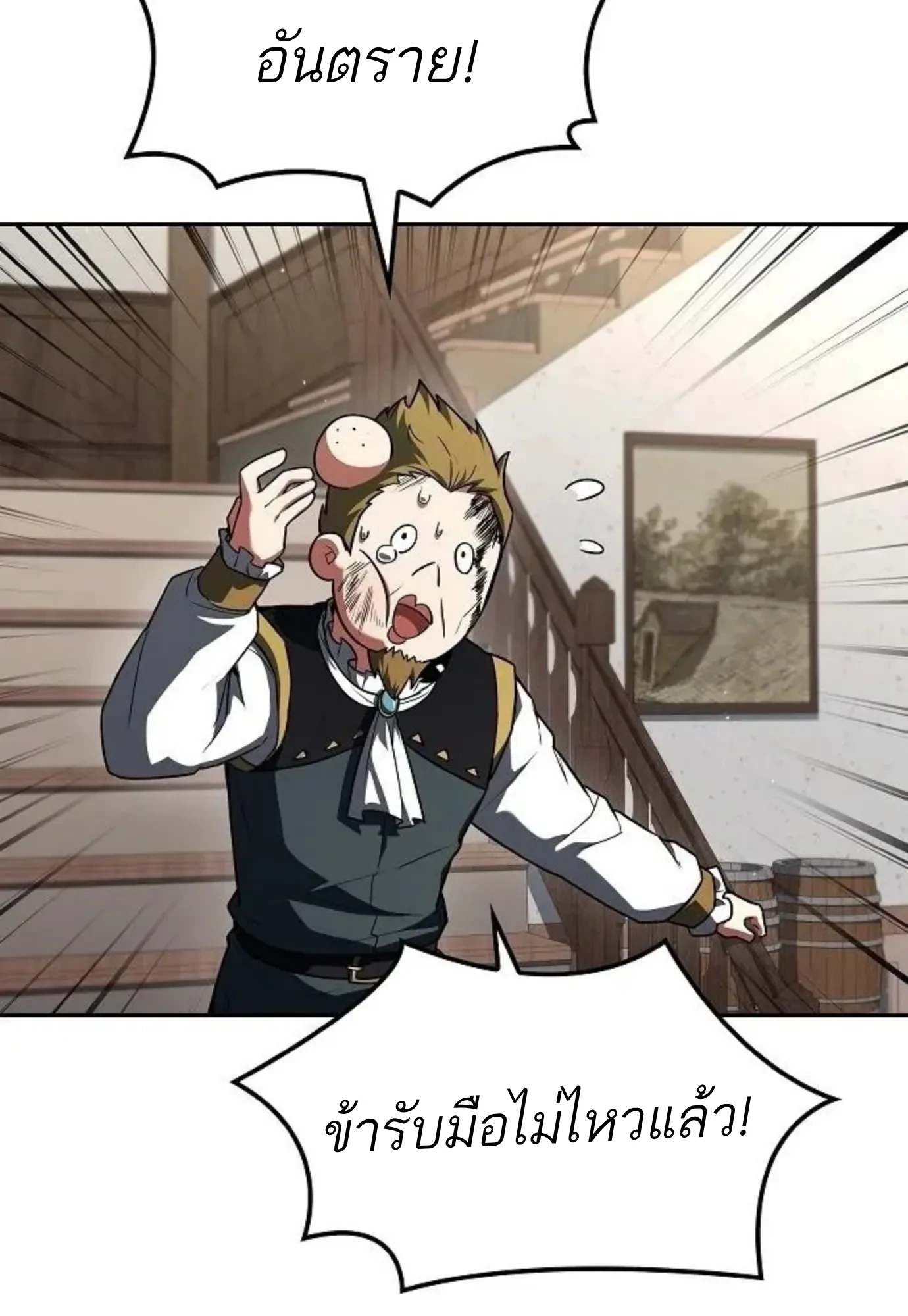 A Wizard’s Restaurant ตอนที่ 144 หน้า 90