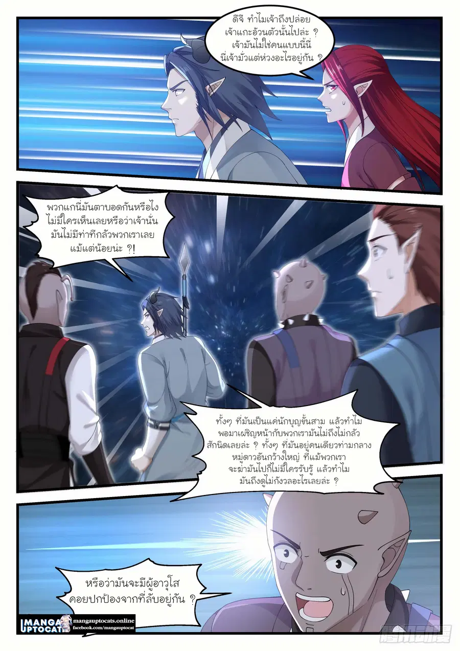 Martial Peak ตอนที่ 969 หน้า 7