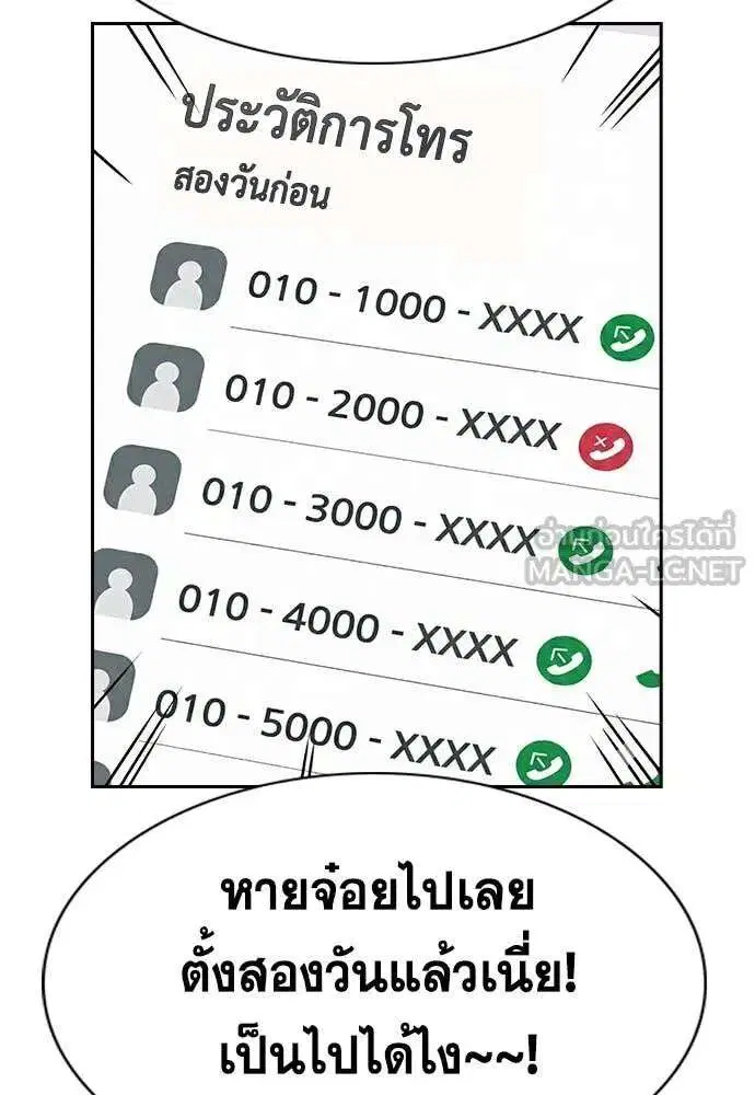 True Education ตอนที่ 232 หน้า 28