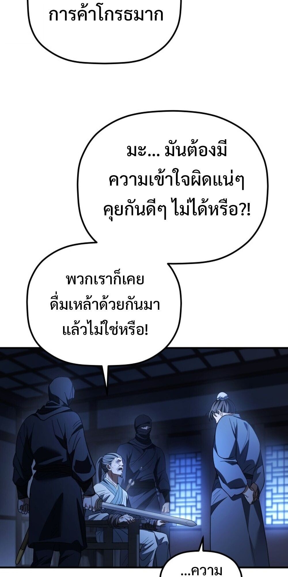 The Youngest Son of the Eunhae Sangdan บุตรชายคนสุดท้องแห่งหอการค้าอึนเฮ ตอนที่ 34 หน้า 26