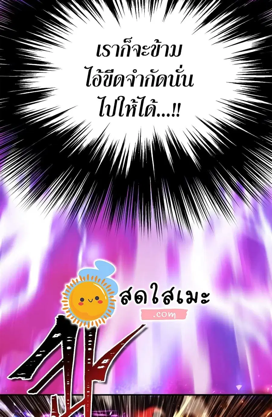 Ranker Who Lives A Second Time ตอนที่ 96 หน้า 62