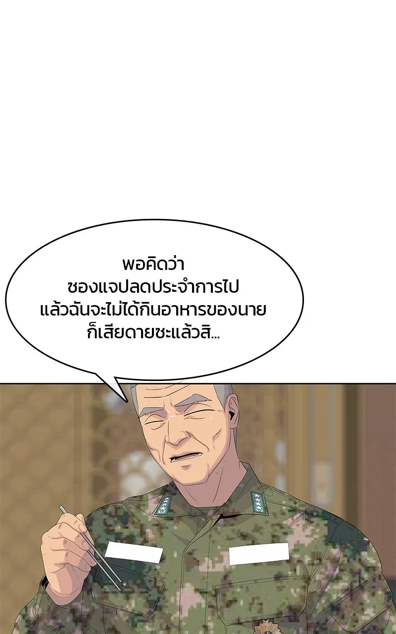 Kitchen Soldier ตอนที่ 201 หน้า 51