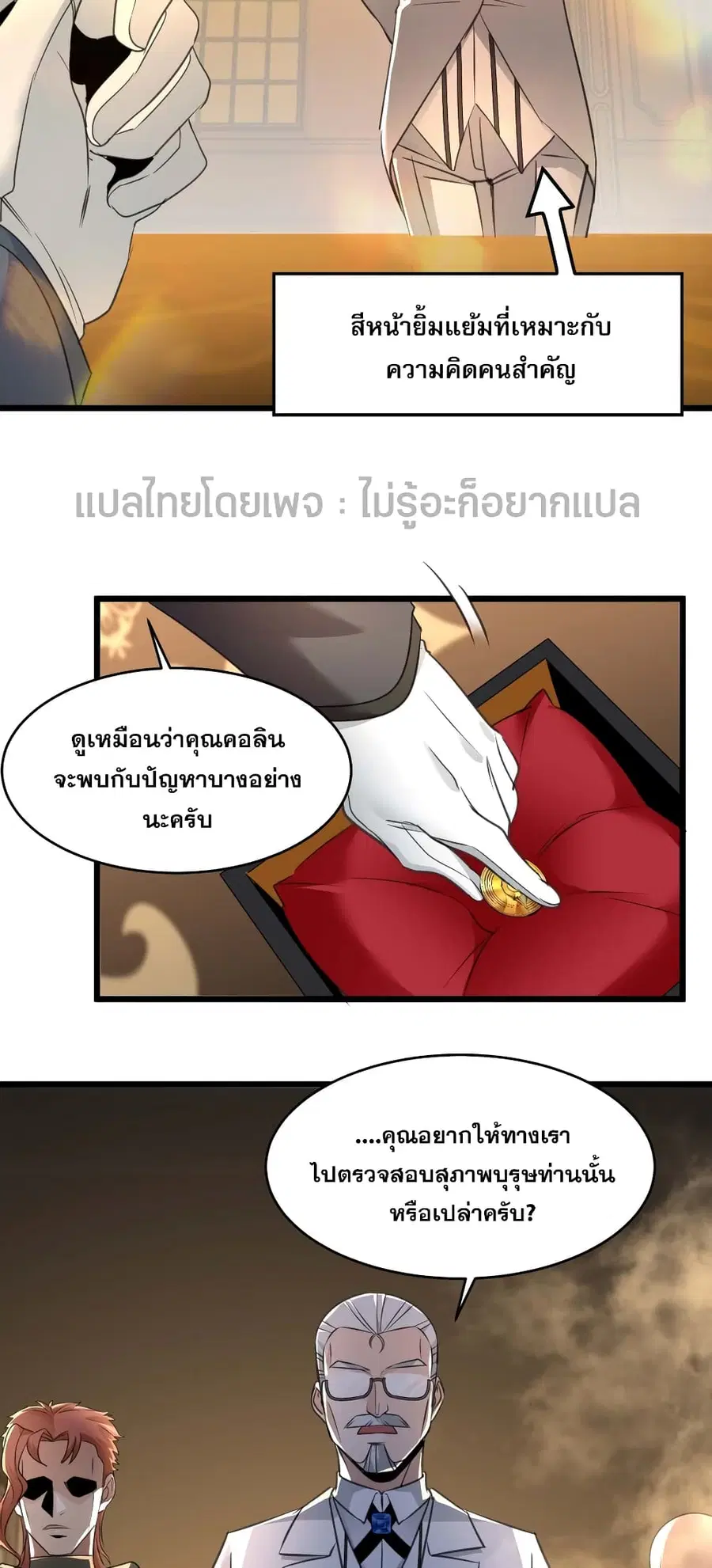 I’m Really Not the Evil God’s Lackey ตอนที่ 98 หน้า 21