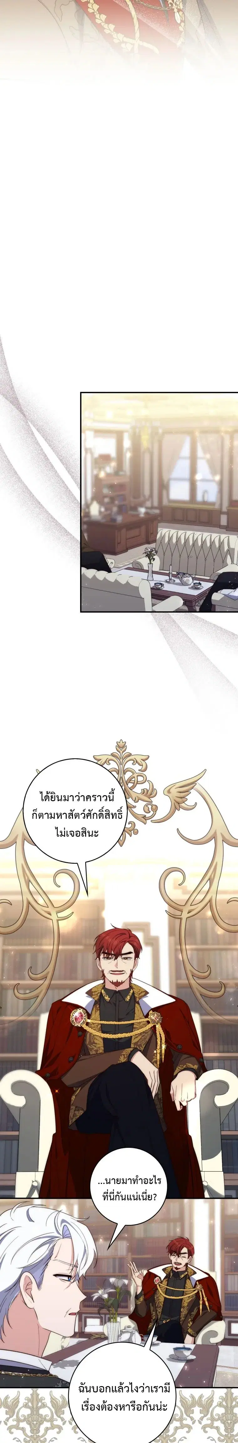 A Princess Who Reads Fortune ตอนที่ 14 หน้า 20