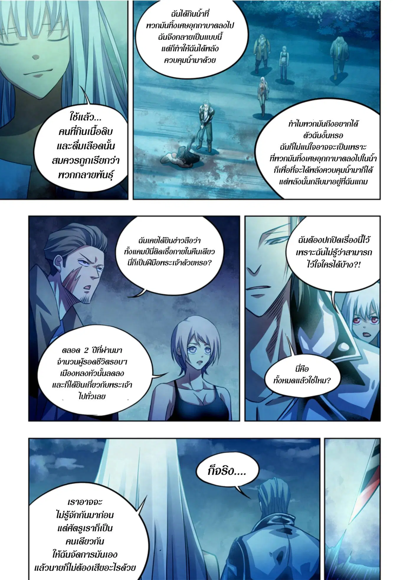 The Last Human ตอนที่ 347 หน้า 13