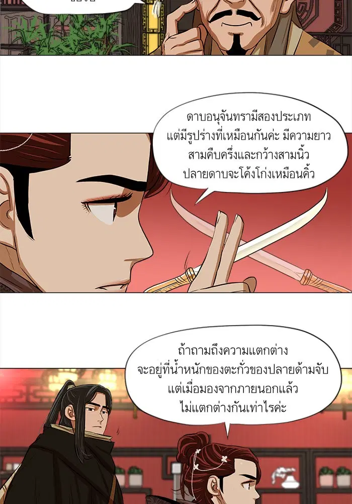 Escort Warrior ตอนที่ 12 หน้า 6
